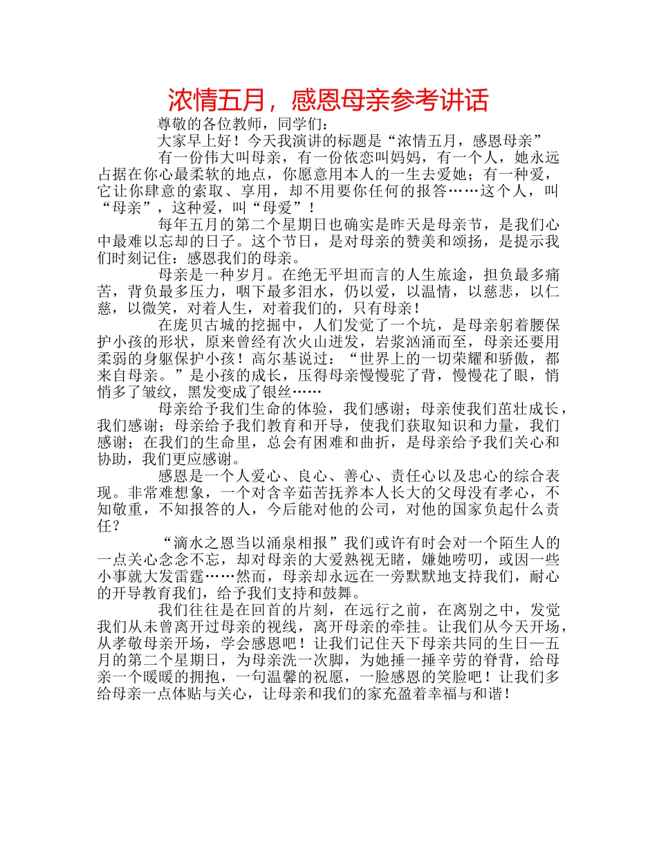 浓情五月，感恩母亲 _第1页