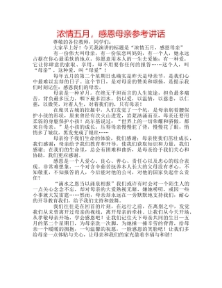 浓情五月，感恩母亲 