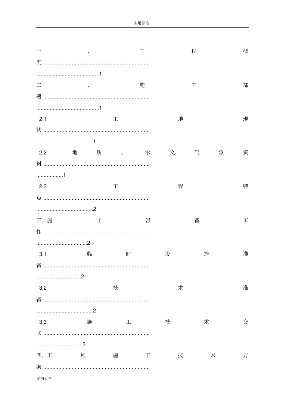 半幅道路施工方案设计_第2页