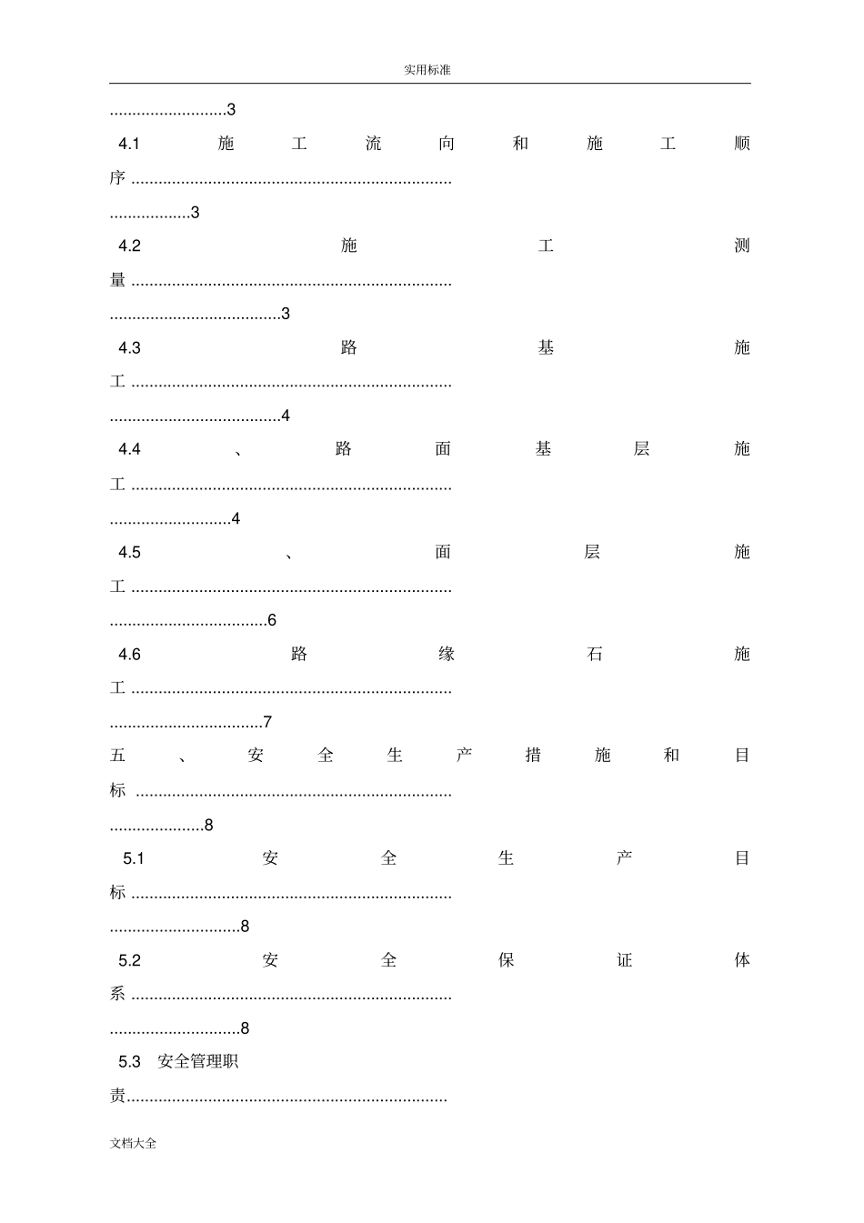 半幅道路施工方案设计_第3页
