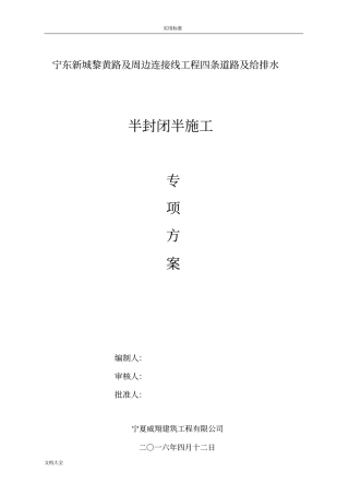半幅道路施工方案设计