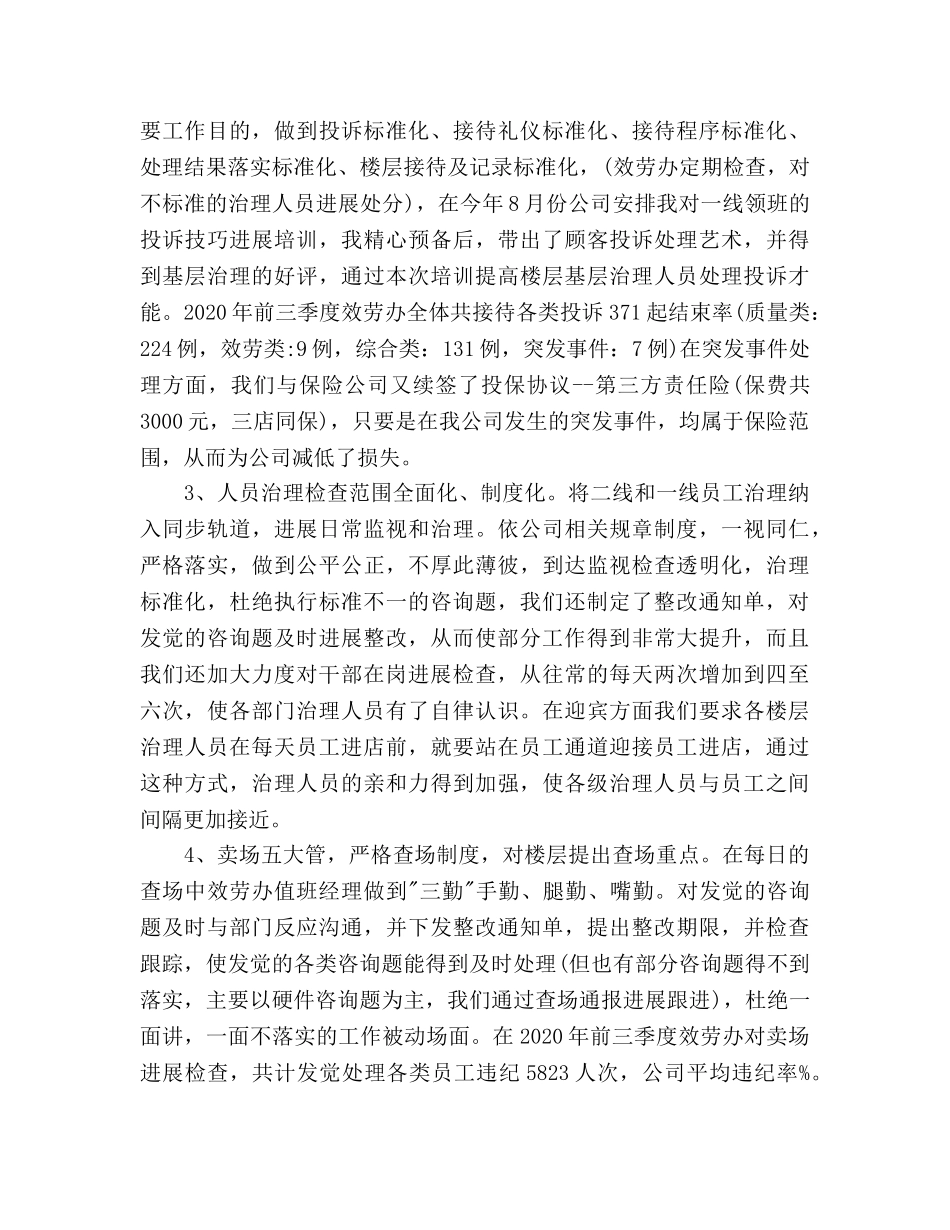 商场客服经理工作总结与工作参考计划 _第2页