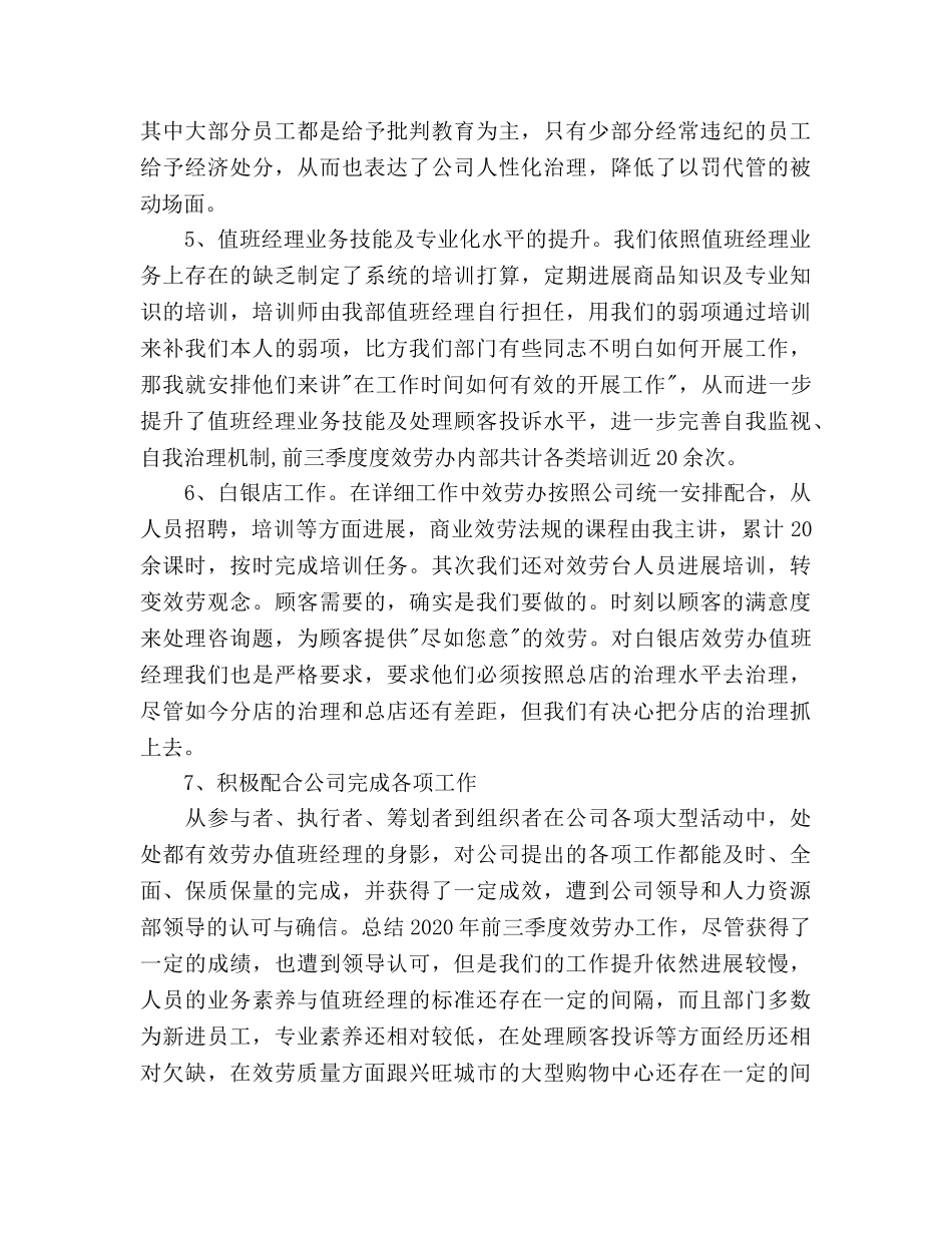 商场客服经理工作总结与工作参考计划 _第3页