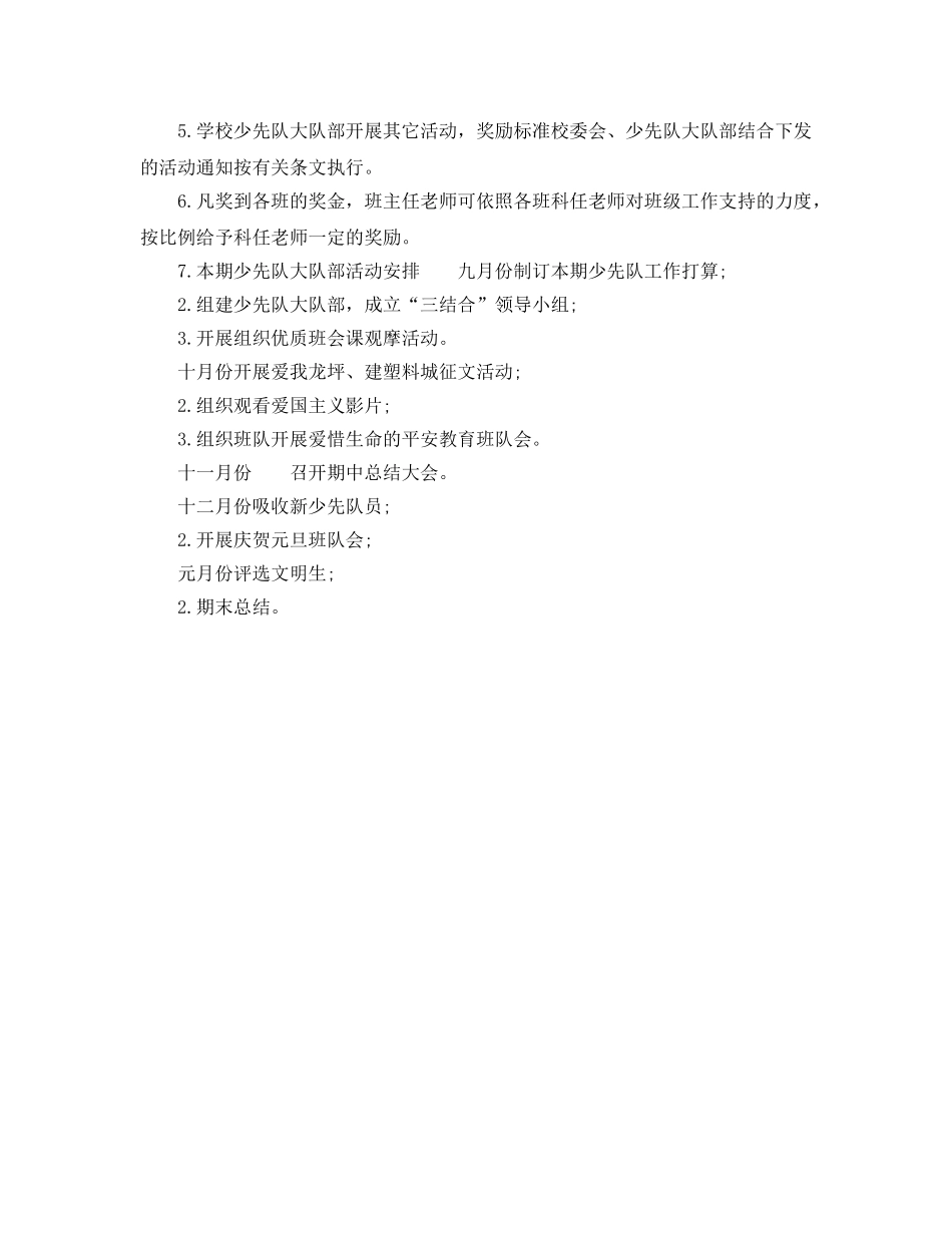 秋季少先队工作参考计划范文 _第2页