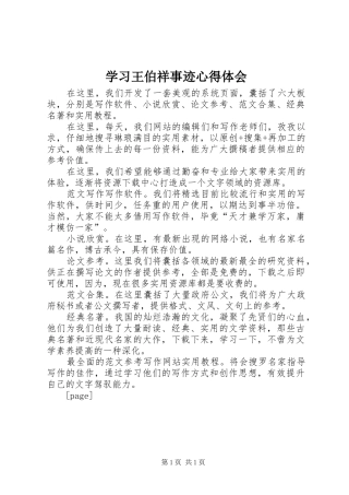 学习王伯祥事迹体会心得