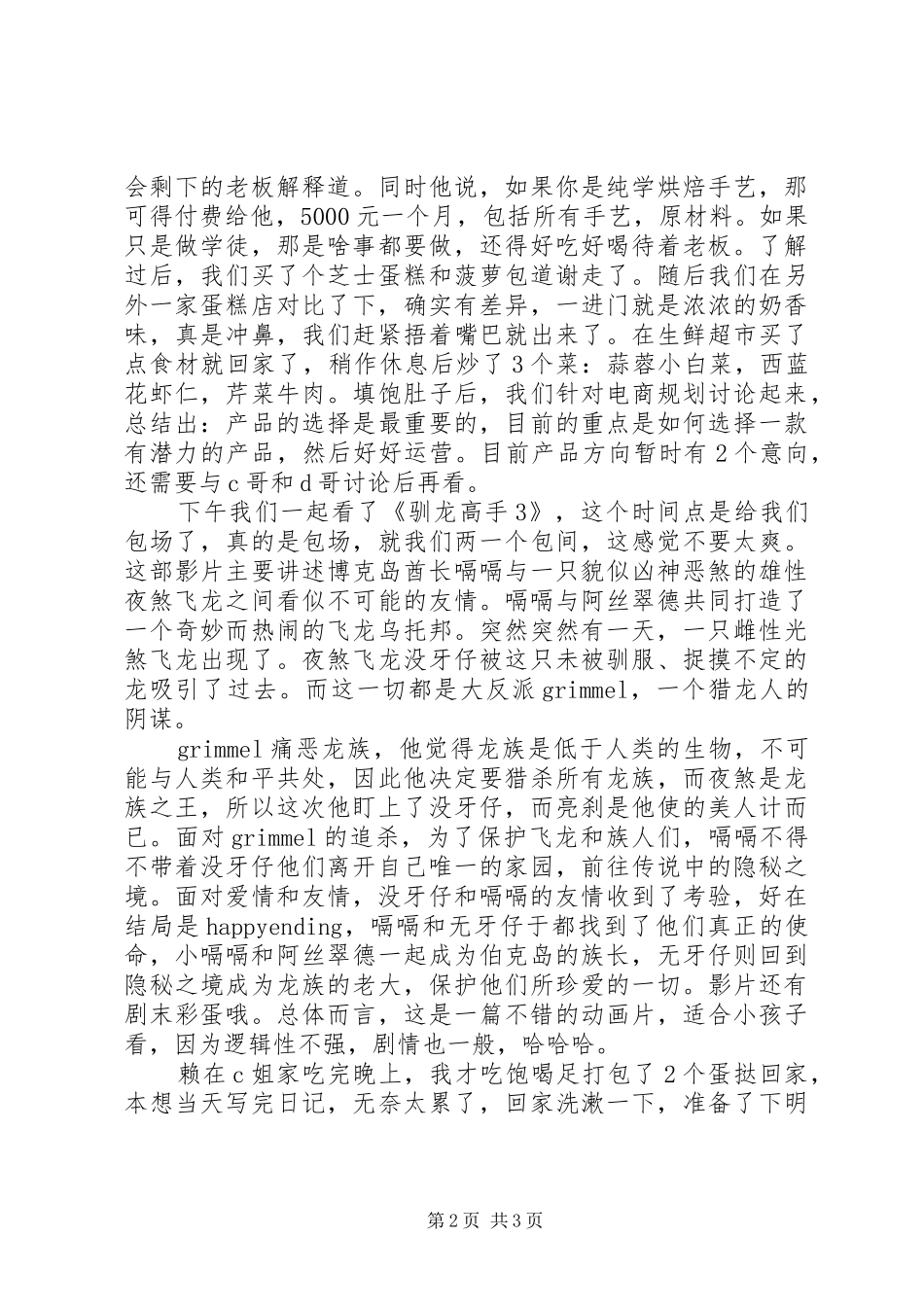 驯龙高手3观后心得500字_第2页