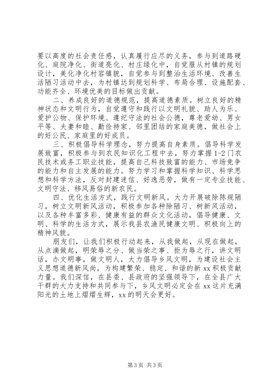 做文明村民倡议书3篇_第3页