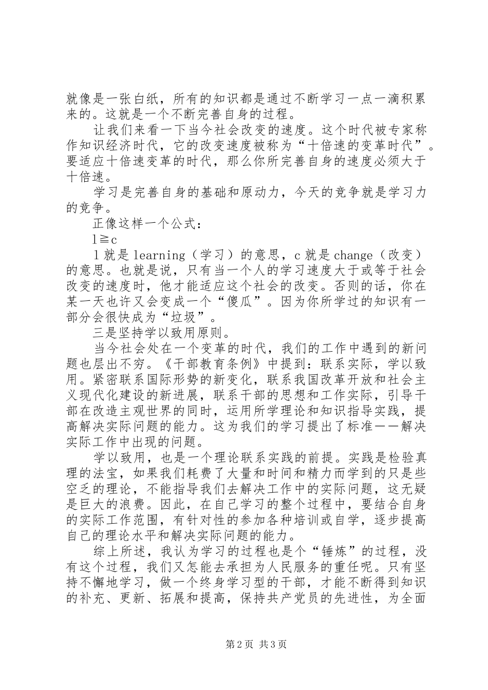 做终身学习型干部—学习《干部教育培训条例》有感_第2页