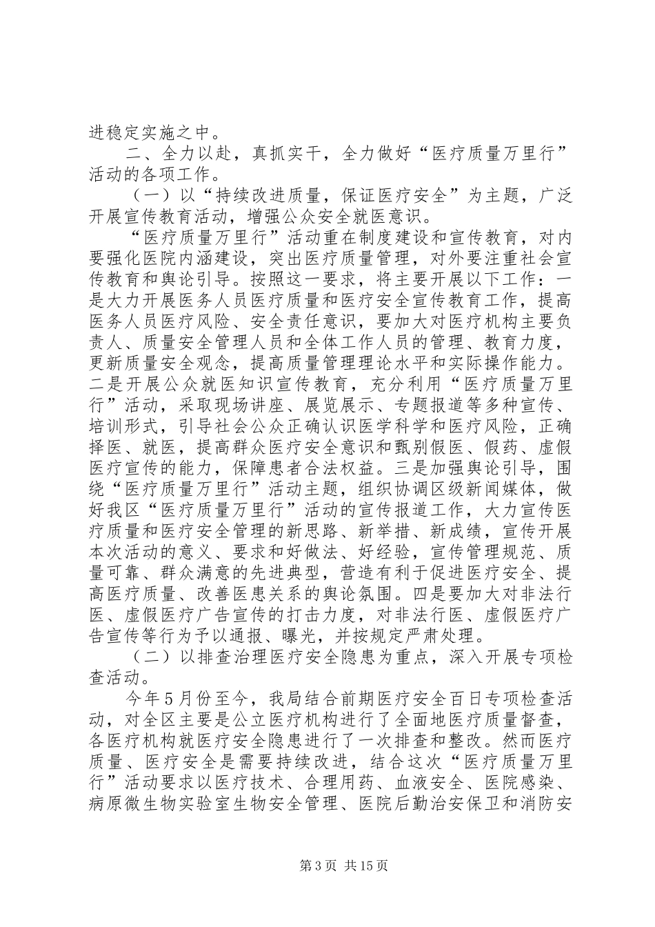 医疗质量万里行活动总结(精选多篇) _第3页