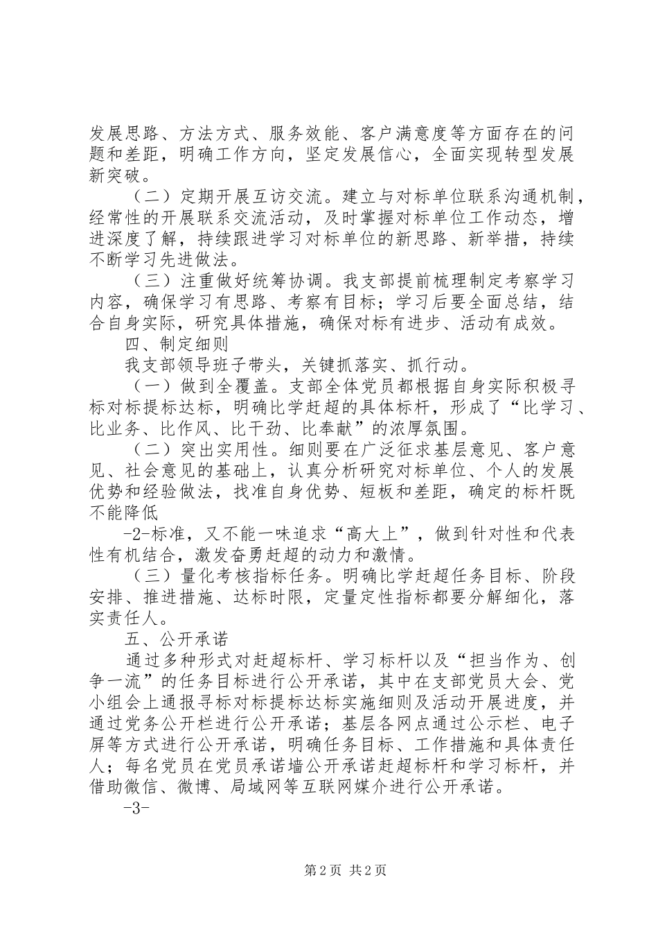 寻标对标体会心得(城投集团公司)_第2页