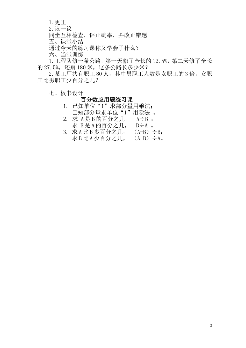 百分数应用题复习课教学设计_第2页