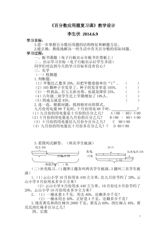百分数应用题复习课教学设计