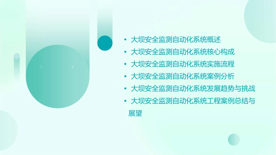 大坝安全监测自动化系统工程案例课件_第2页