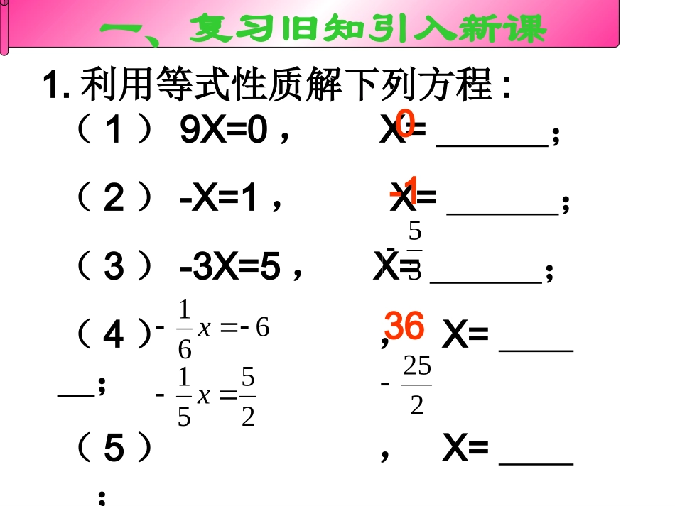 解一元一次方程合并同内项与移项_第2页