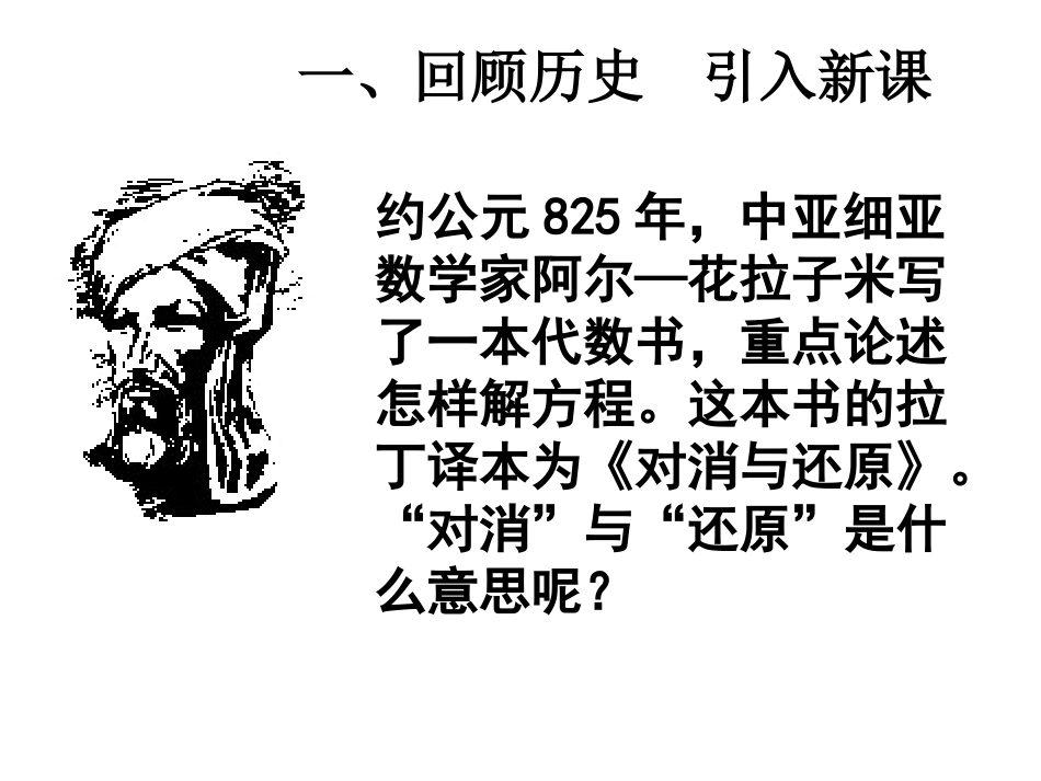 解一元一次方程合并同内项与移项_第3页