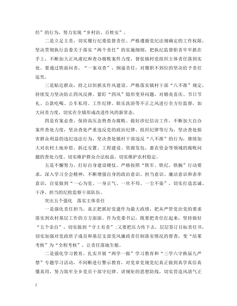 三学六守九严禁心得体会 _第2页
