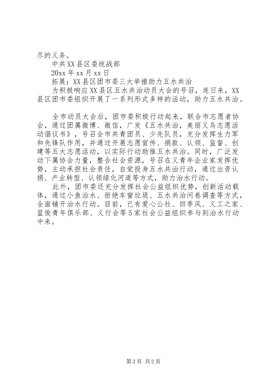 义乌五水共治倡议书范文_第2页