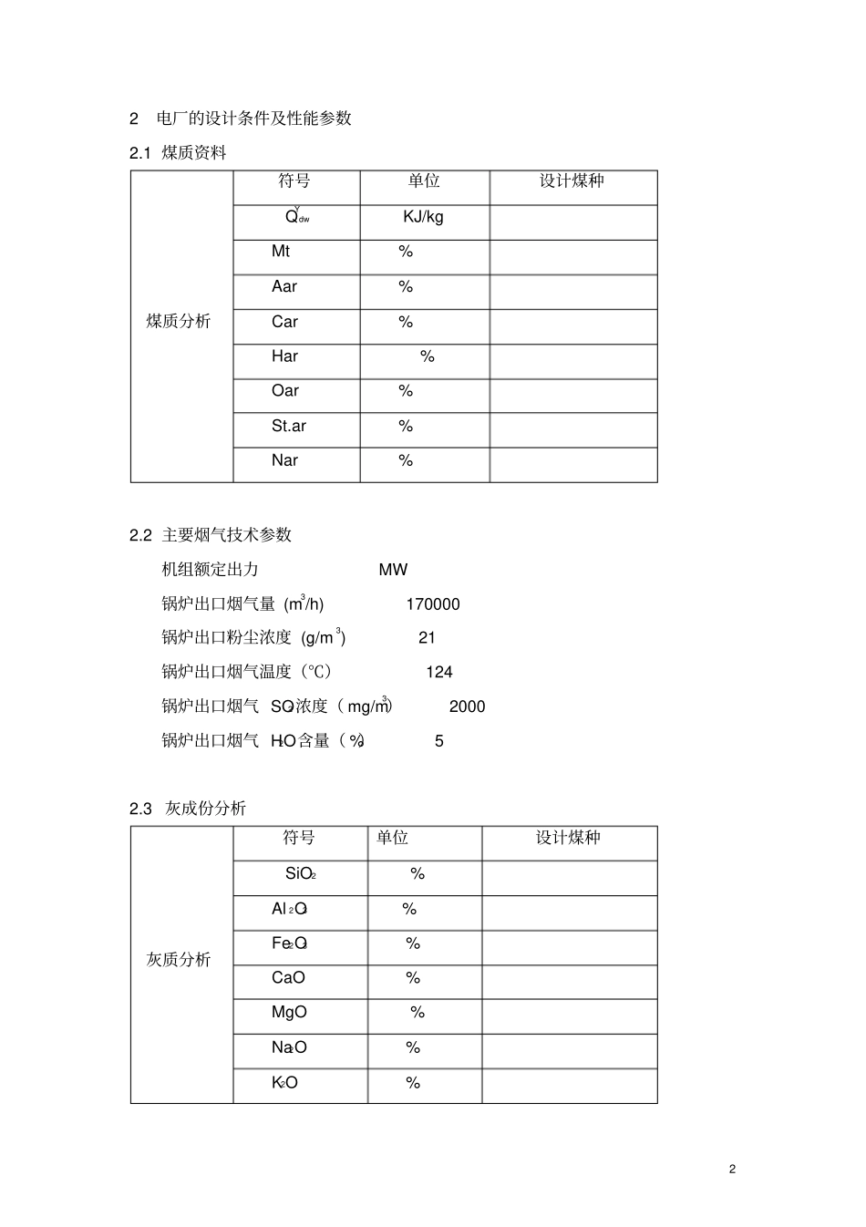 半干法烟气脱硫方案1×75t_第3页