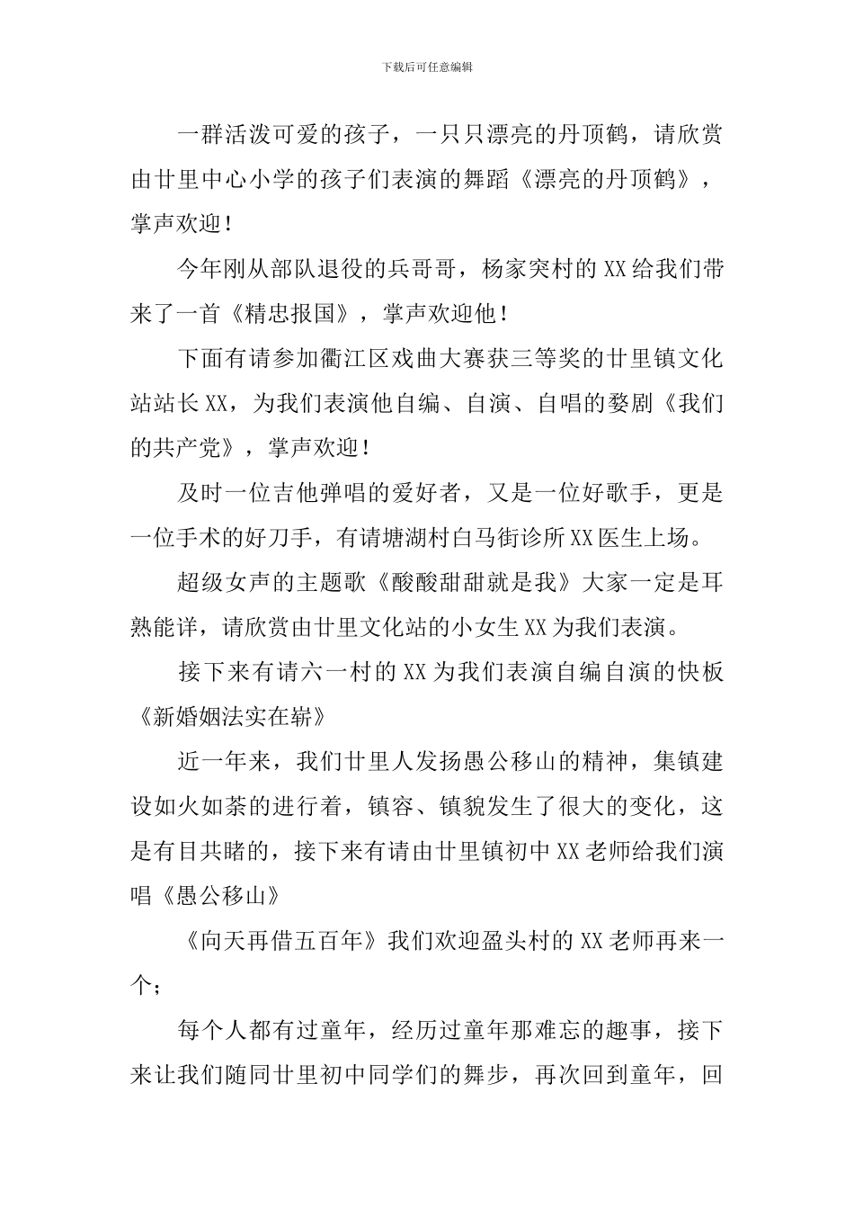 学校文艺节目主持词优秀范文_第2页