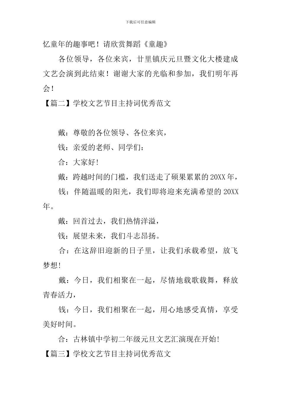 学校文艺节目主持词优秀范文_第3页