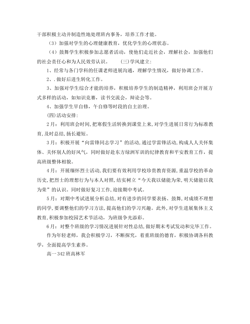 高一342班班主任工作参考计划 _第2页