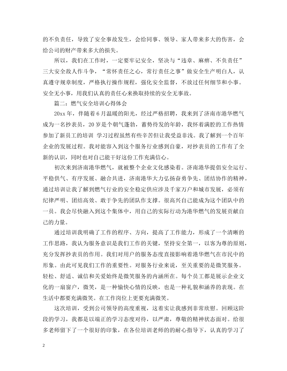 燃气安全培训心得体会3篇 _第2页