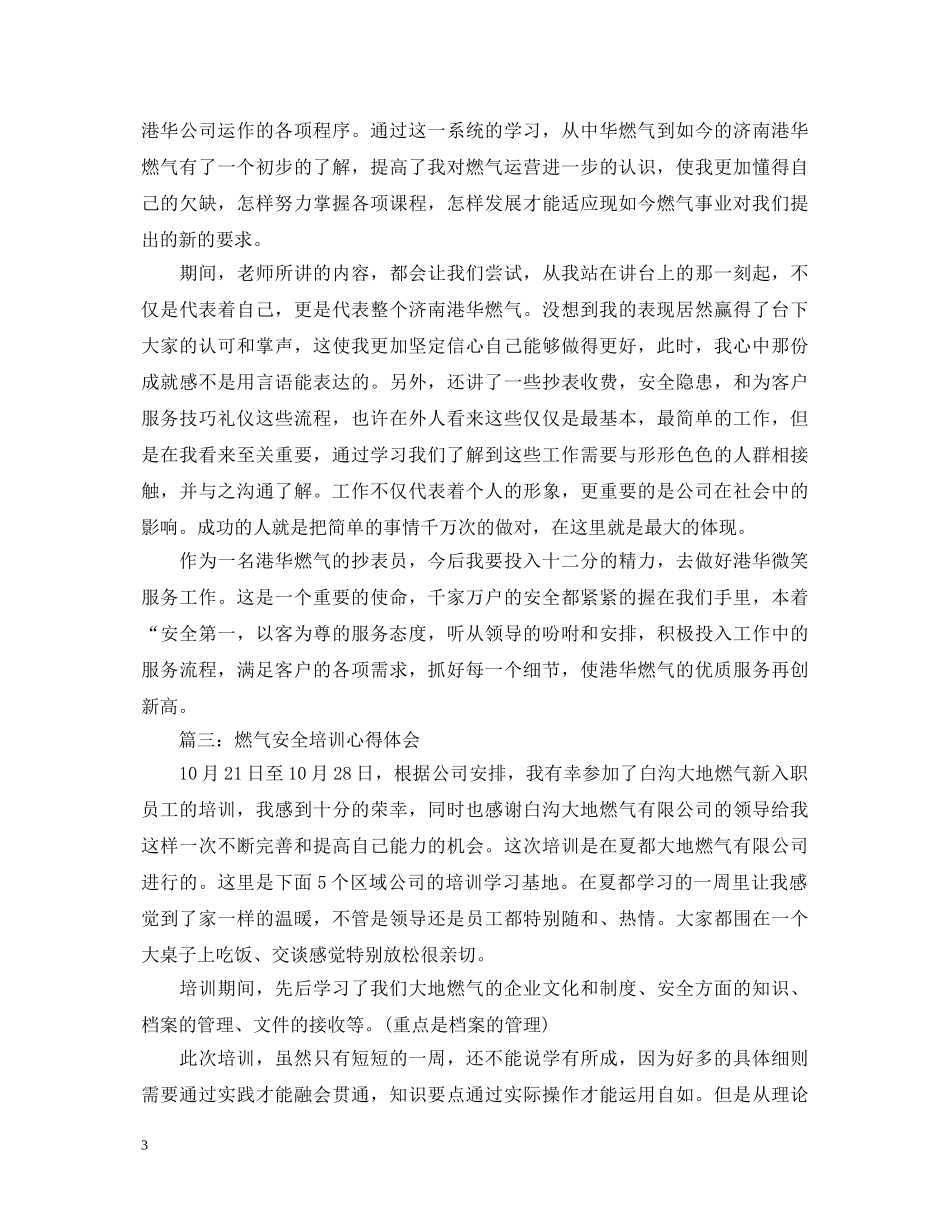 燃气安全培训心得体会3篇 _第3页