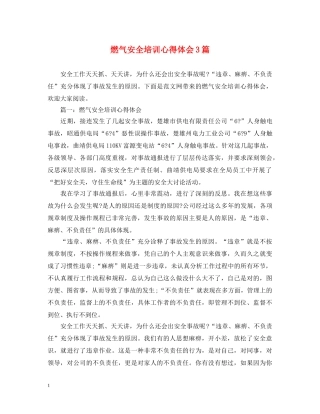 燃气安全培训心得体会3篇 