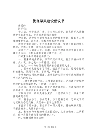 优良学风建设倡议书 (6)