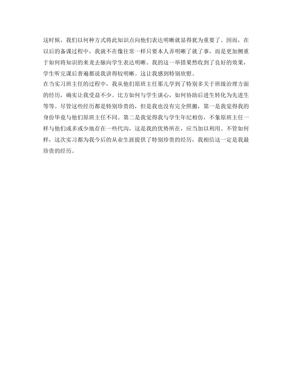 师范生个人实习自我鉴定参考 _第2页