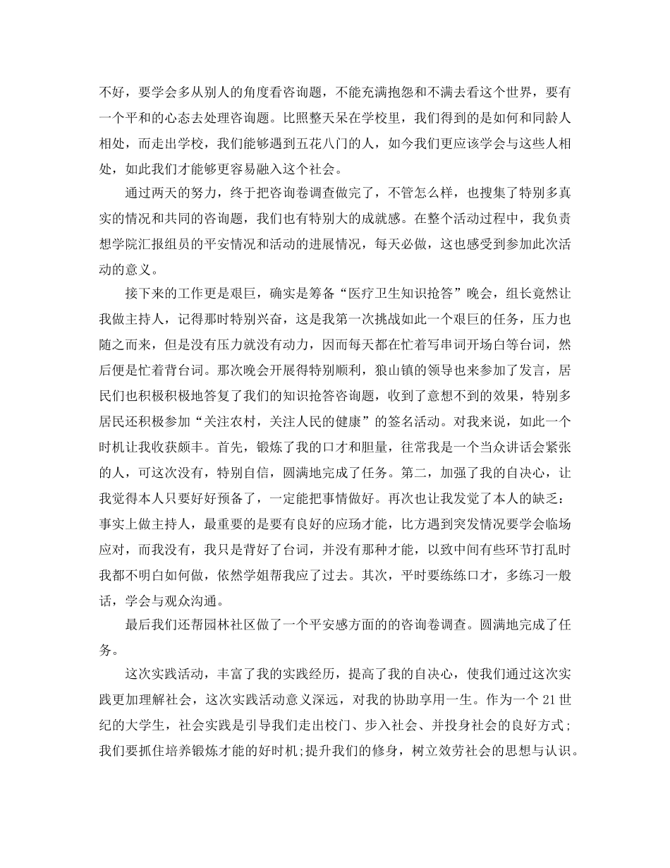 的大学生社会实践自我鉴定标准参考范文内容参考 _第2页