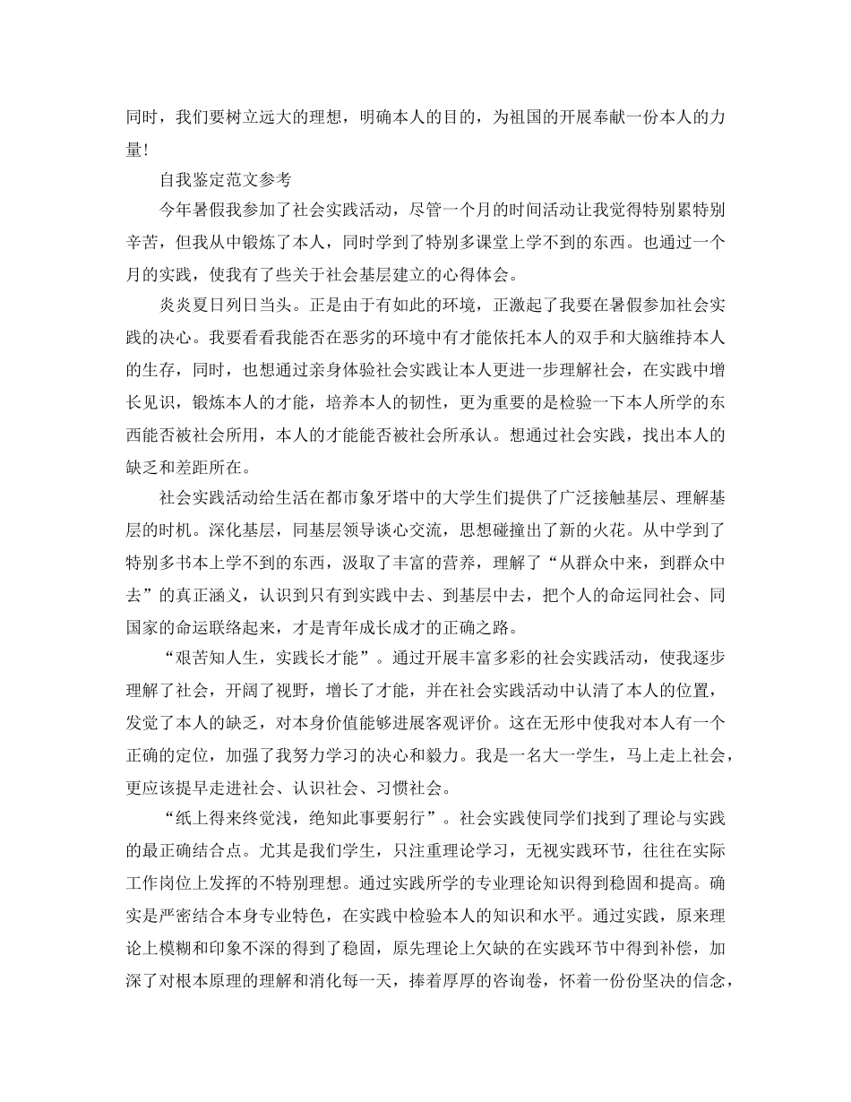 的大学生社会实践自我鉴定标准参考范文内容参考 _第3页