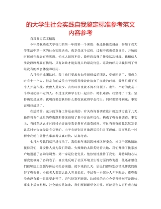 的大学生社会实践自我鉴定标准参考范文内容参考 