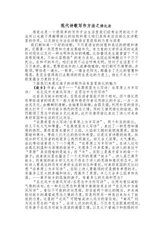现代诗歌写作方法之排比法