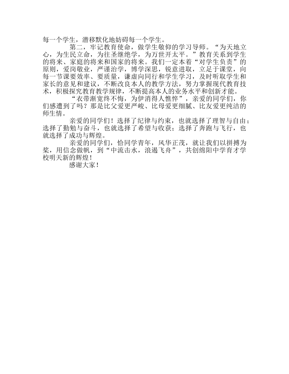 第一周国旗下讲话教师代表参考发言稿 _第2页