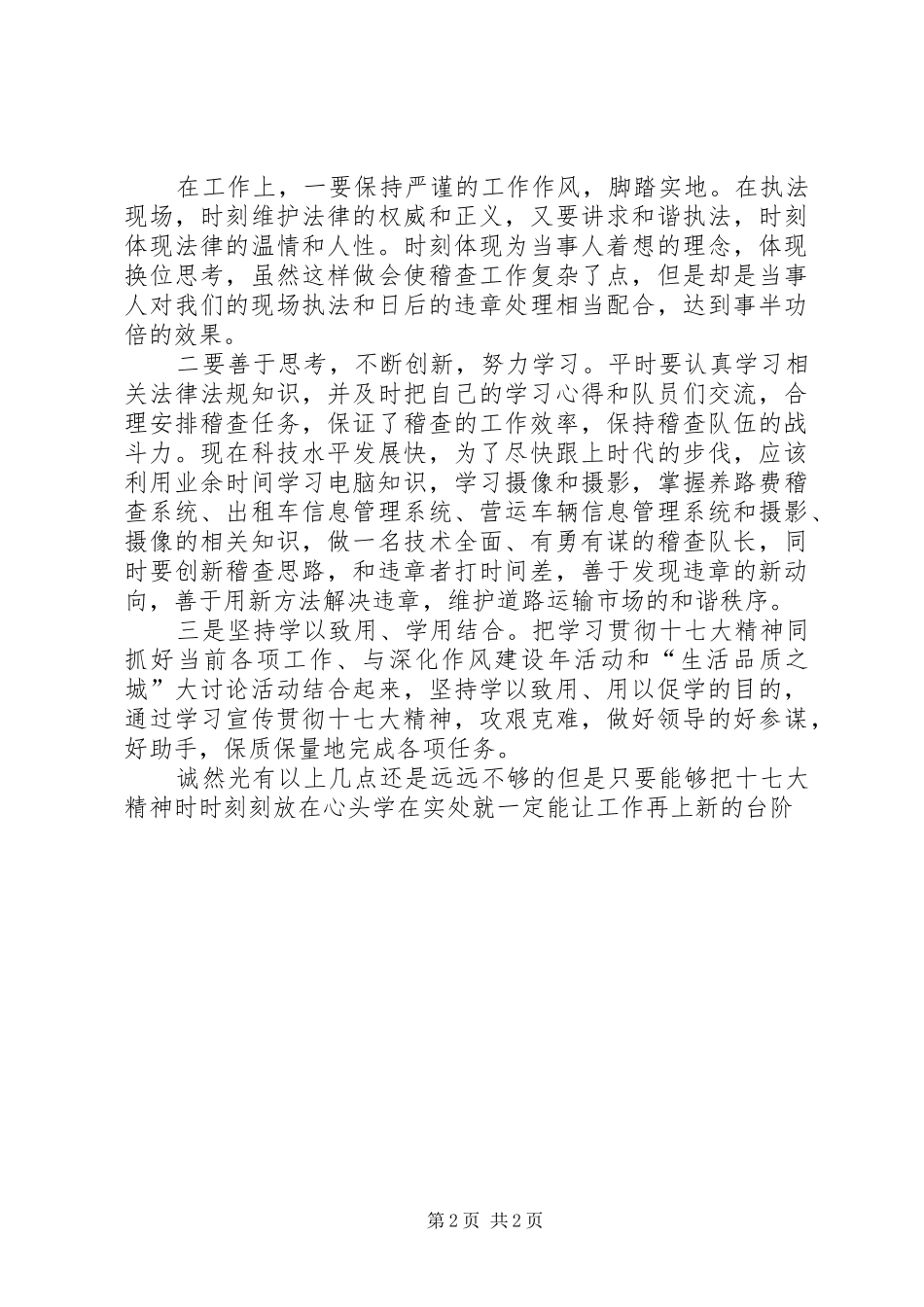 运政稽查执法人员十七大体会心得_第2页