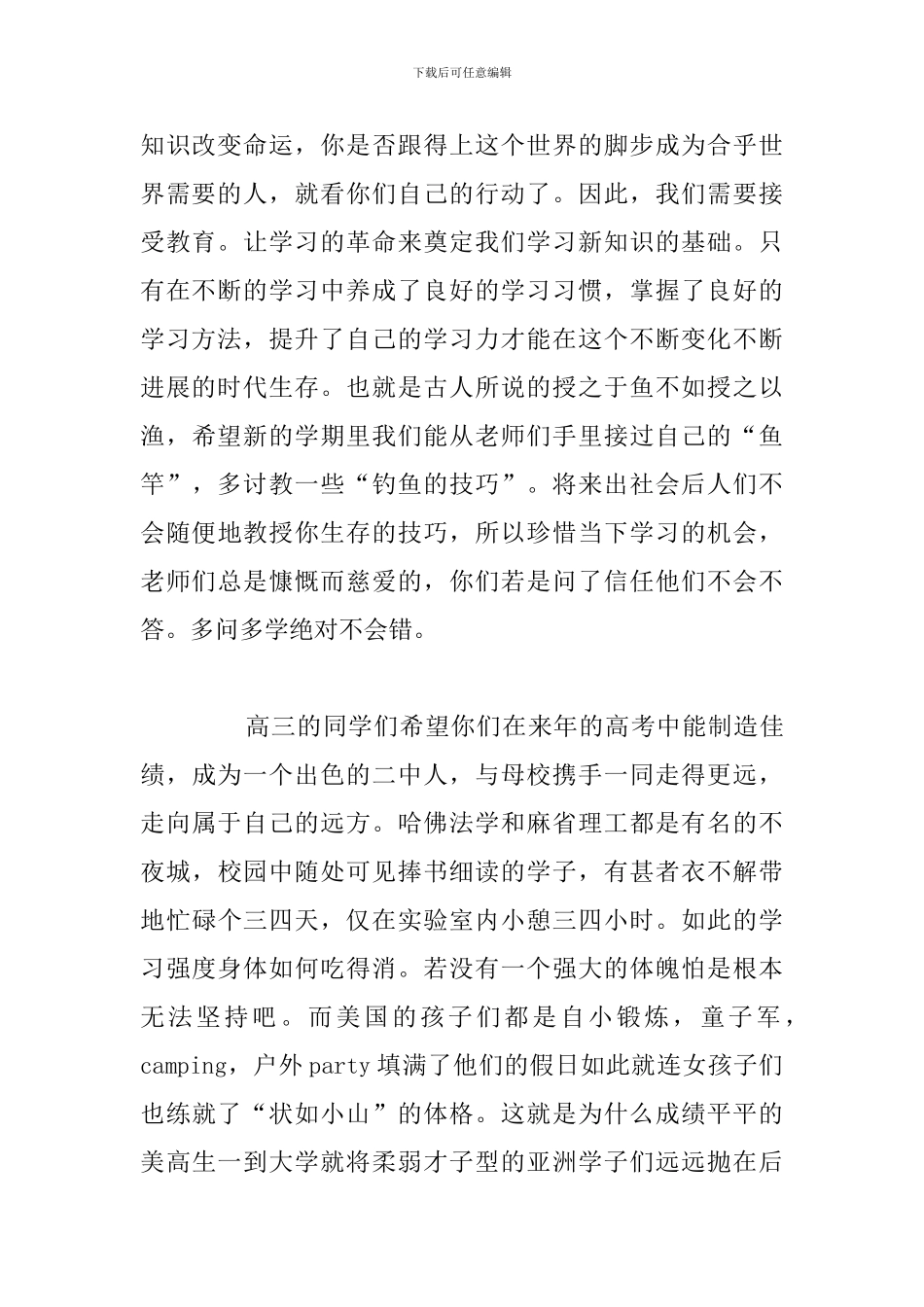 2024年秋季开学典礼精彩演讲稿合集_第2页