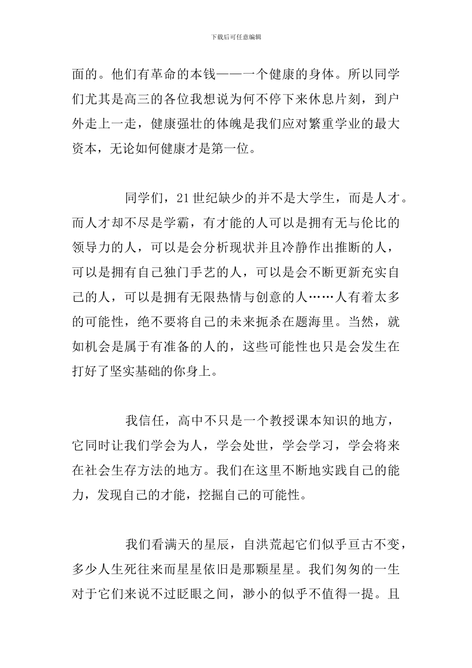 2024年秋季开学典礼精彩演讲稿合集_第3页