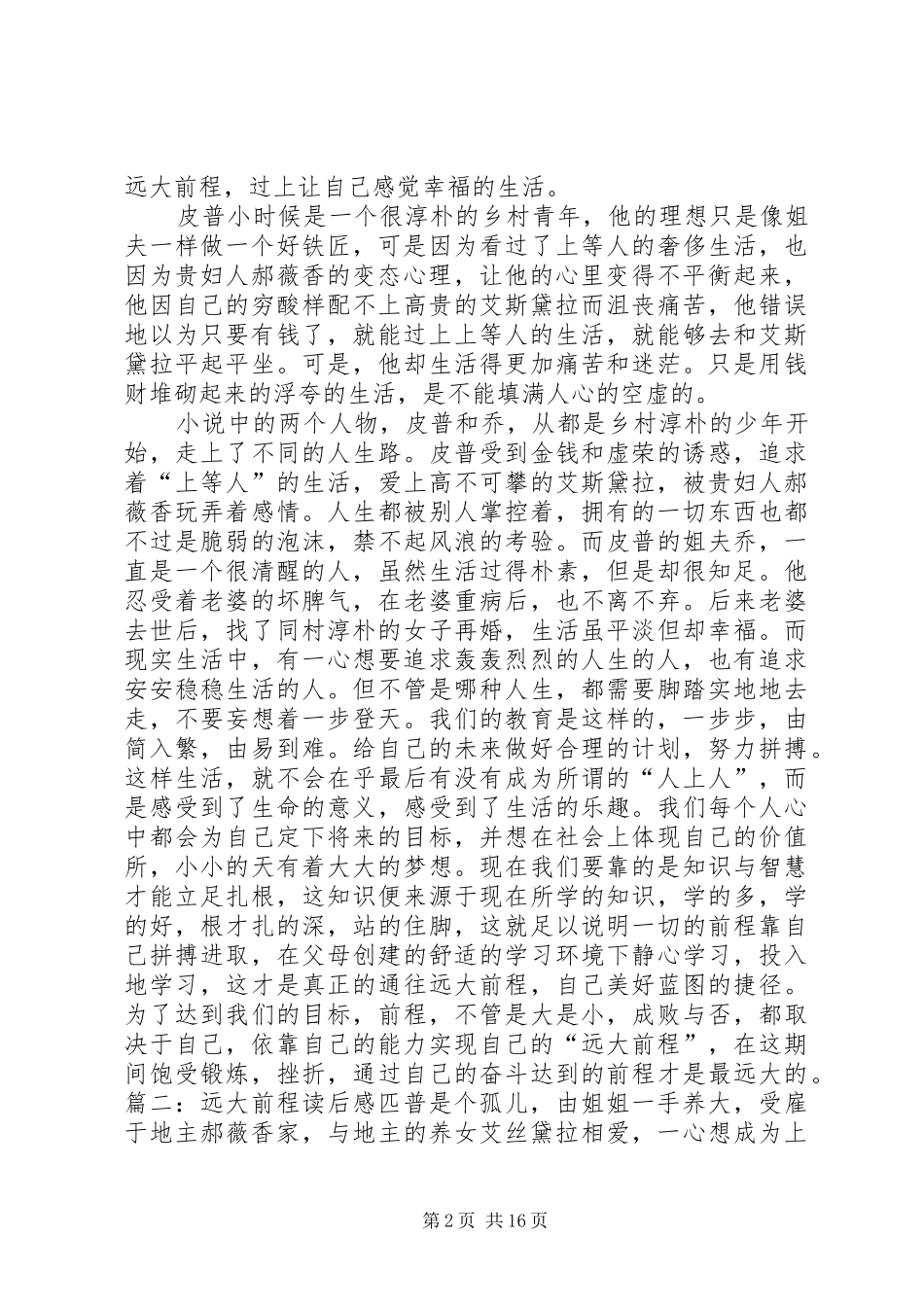 远大前程读后心得_第2页