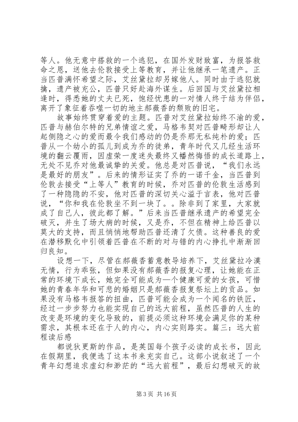 远大前程读后心得_第3页