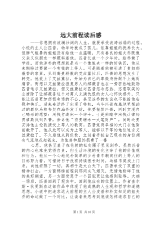 远大前程读后心得