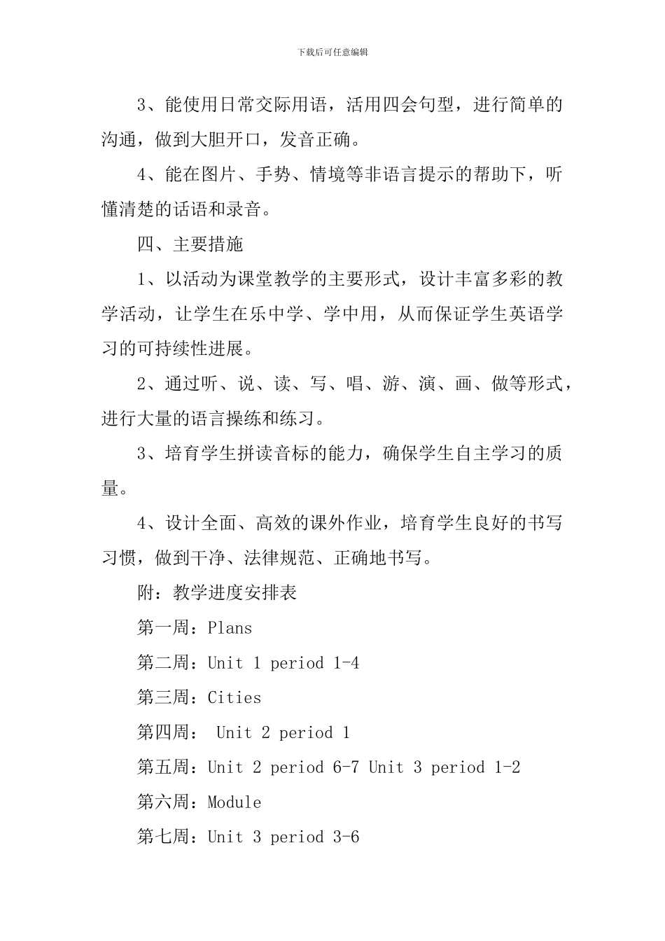 广州版六年级上册英语教学计划_第2页