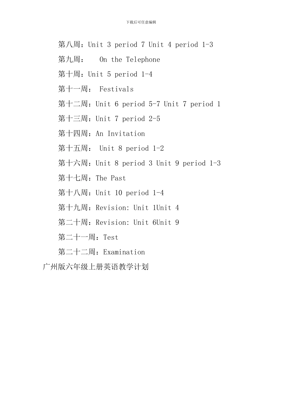 广州版六年级上册英语教学计划_第3页