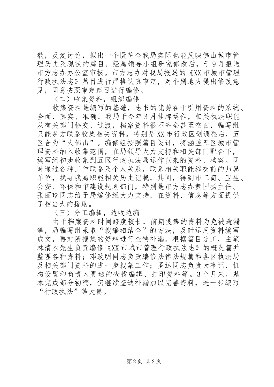 执法局编志工作总结 _第2页