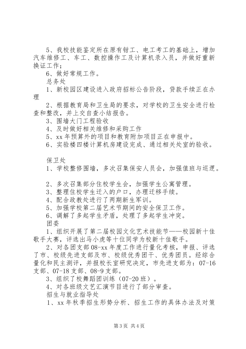 学校各部门四月份工作总结 _第3页