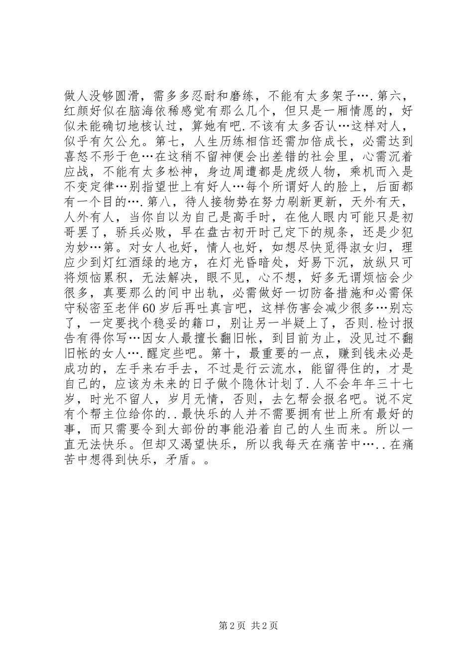 学习体会珍藏版_第2页