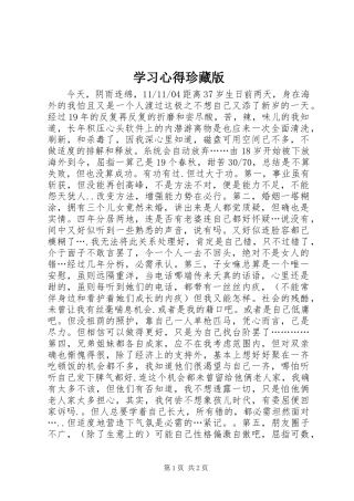 学习体会珍藏版
