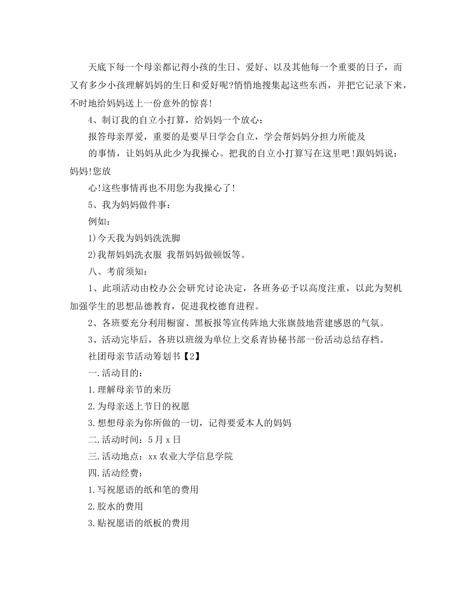 社团母亲节活动策划书 _第2页