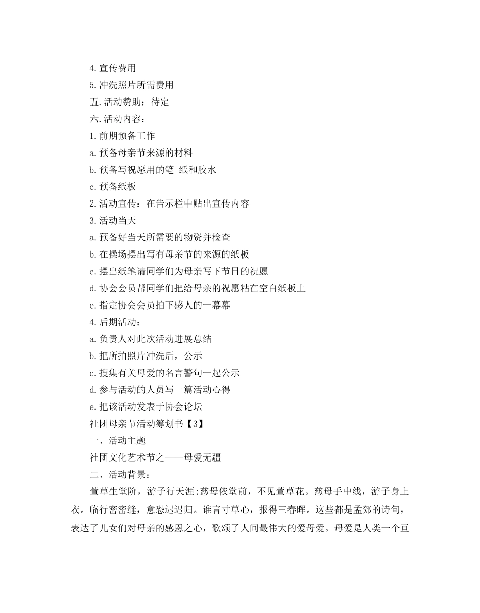 社团母亲节活动策划书 _第3页