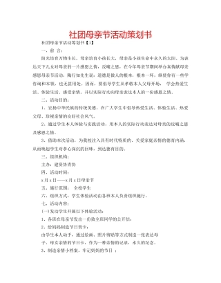 社团母亲节活动策划书 